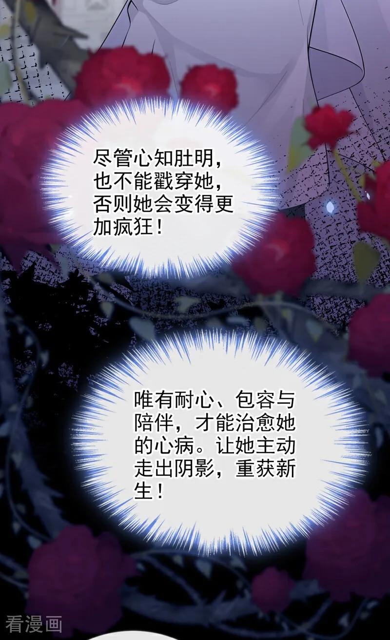 第116话有人跟踪你！-快穿：宿主她一心求死-iCiyuan动漫（第26张）