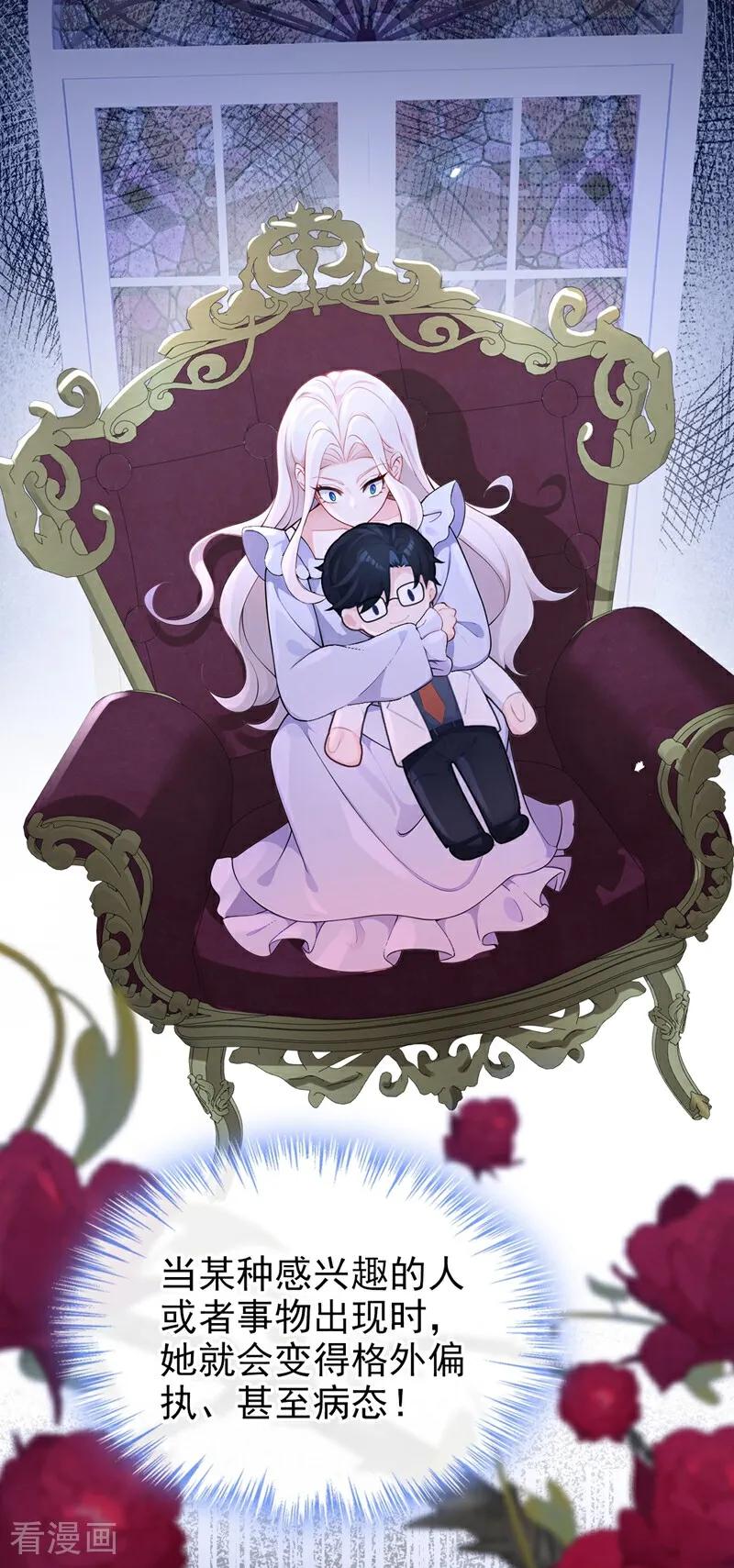 第116话有人跟踪你！-快穿：宿主她一心求死-iCiyuan动漫（第24张）