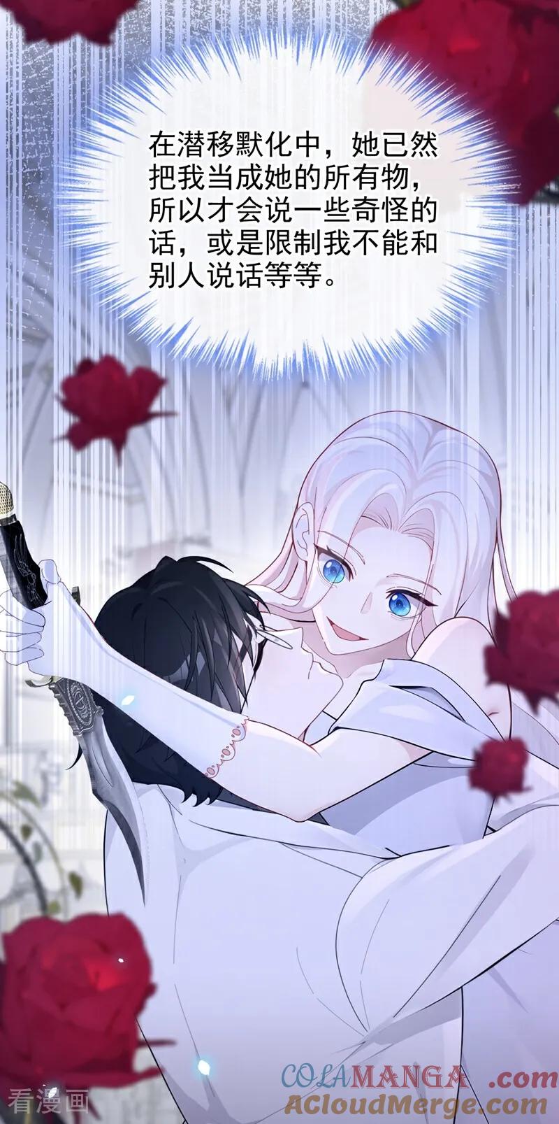 第116话有人跟踪你！-快穿：宿主她一心求死-iCiyuan动漫（第25张）