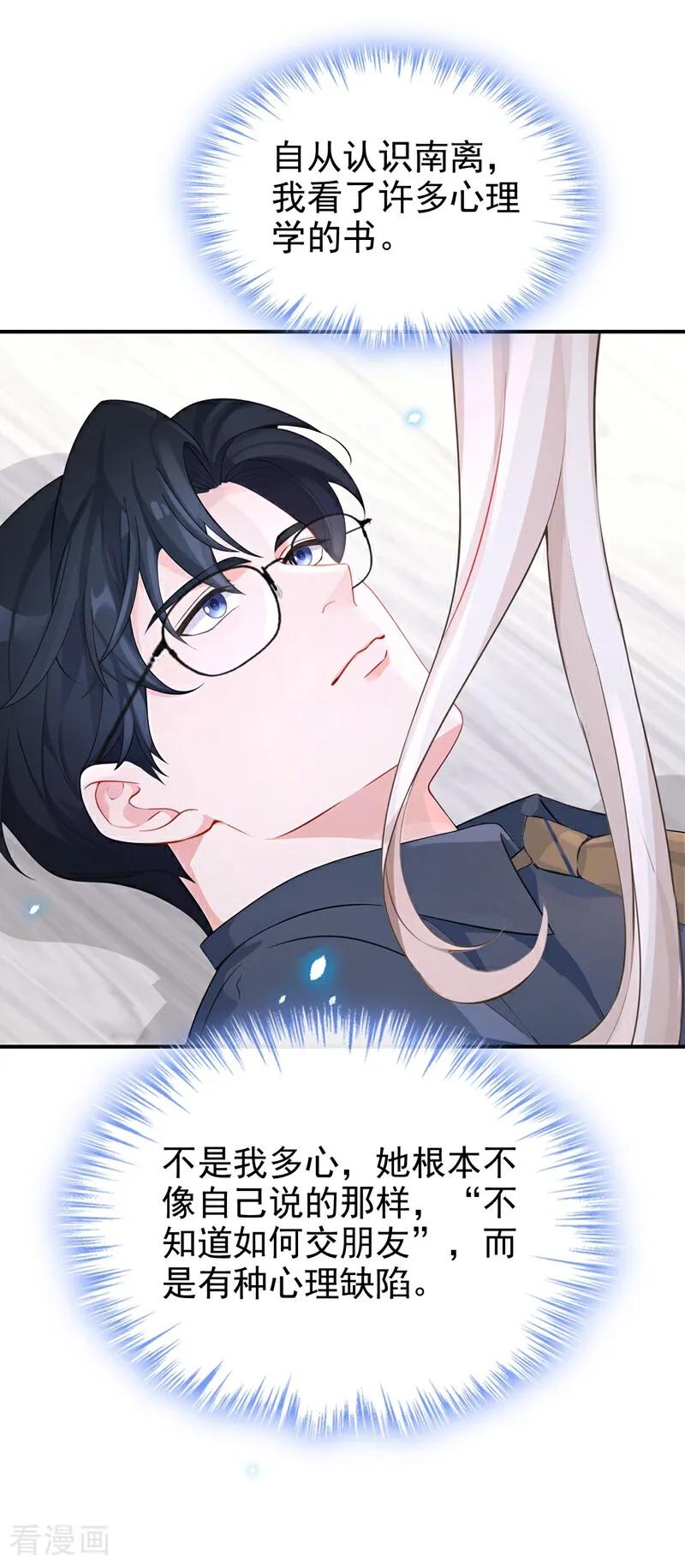 第116话有人跟踪你！-快穿：宿主她一心求死-iCiyuan动漫（第22张）
