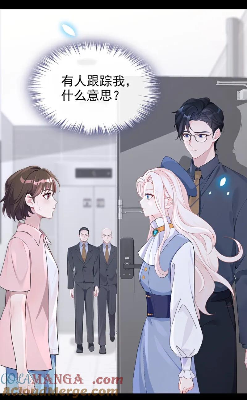 第116话有人跟踪你！-快穿：宿主她一心求死-iCiyuan动漫（第13张）