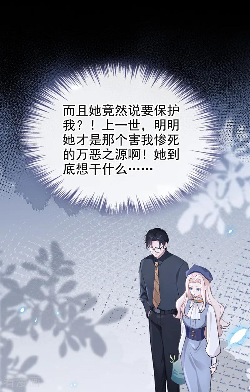 第116话有人跟踪你！-快穿：宿主她一心求死-iCiyuan动漫（第14张）