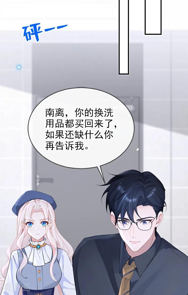 第116话有人跟踪你！-快穿：宿主她一心求死-iCiyuan动漫（第16张）