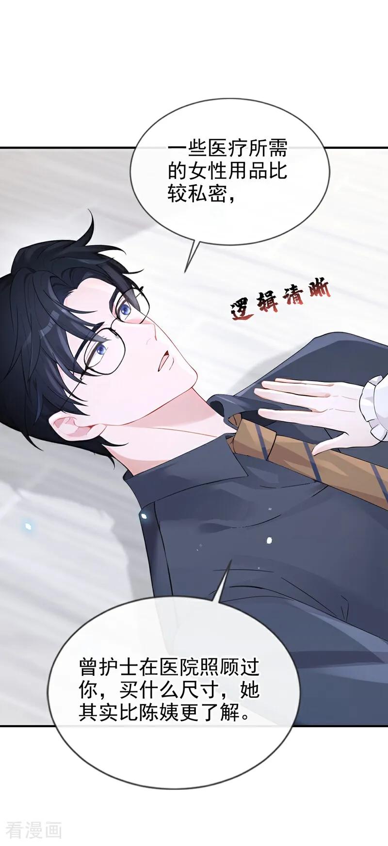 第116话有人跟踪你！-快穿：宿主她一心求死-iCiyuan动漫（第28张）