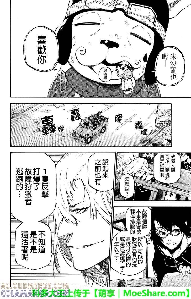 第149话故障-玩偶杀人游戏-藏人幸明 野村优介（第10张）