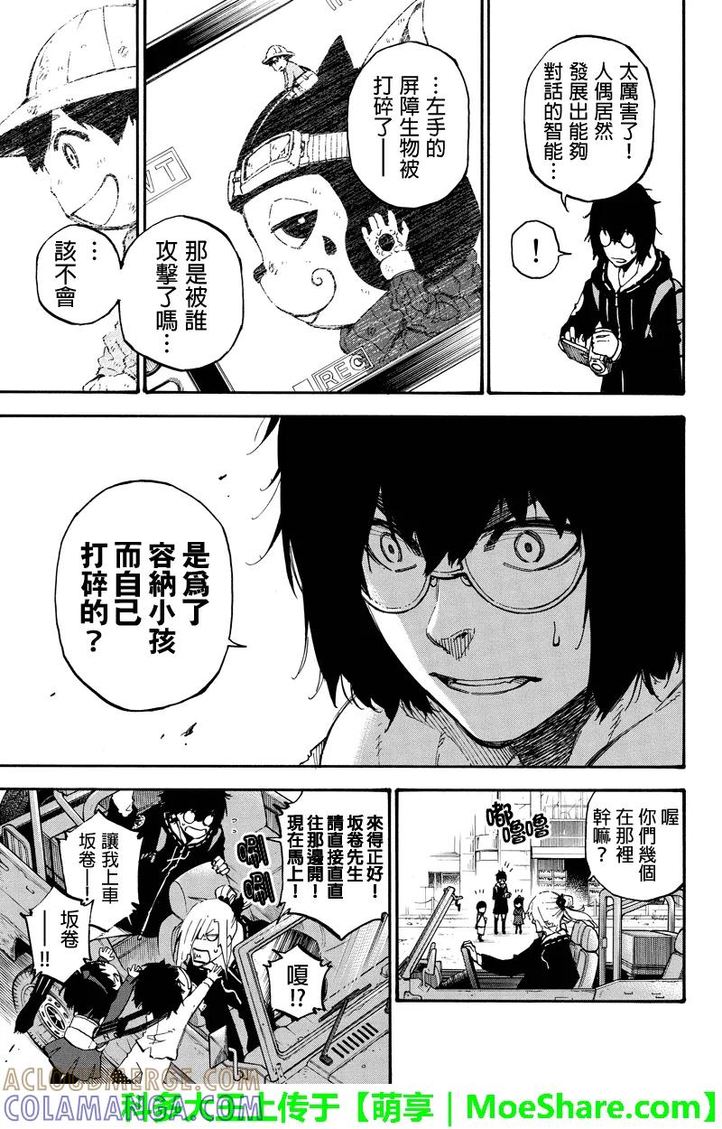 第149话故障-玩偶杀人游戏-藏人幸明 野村优介（第7张）