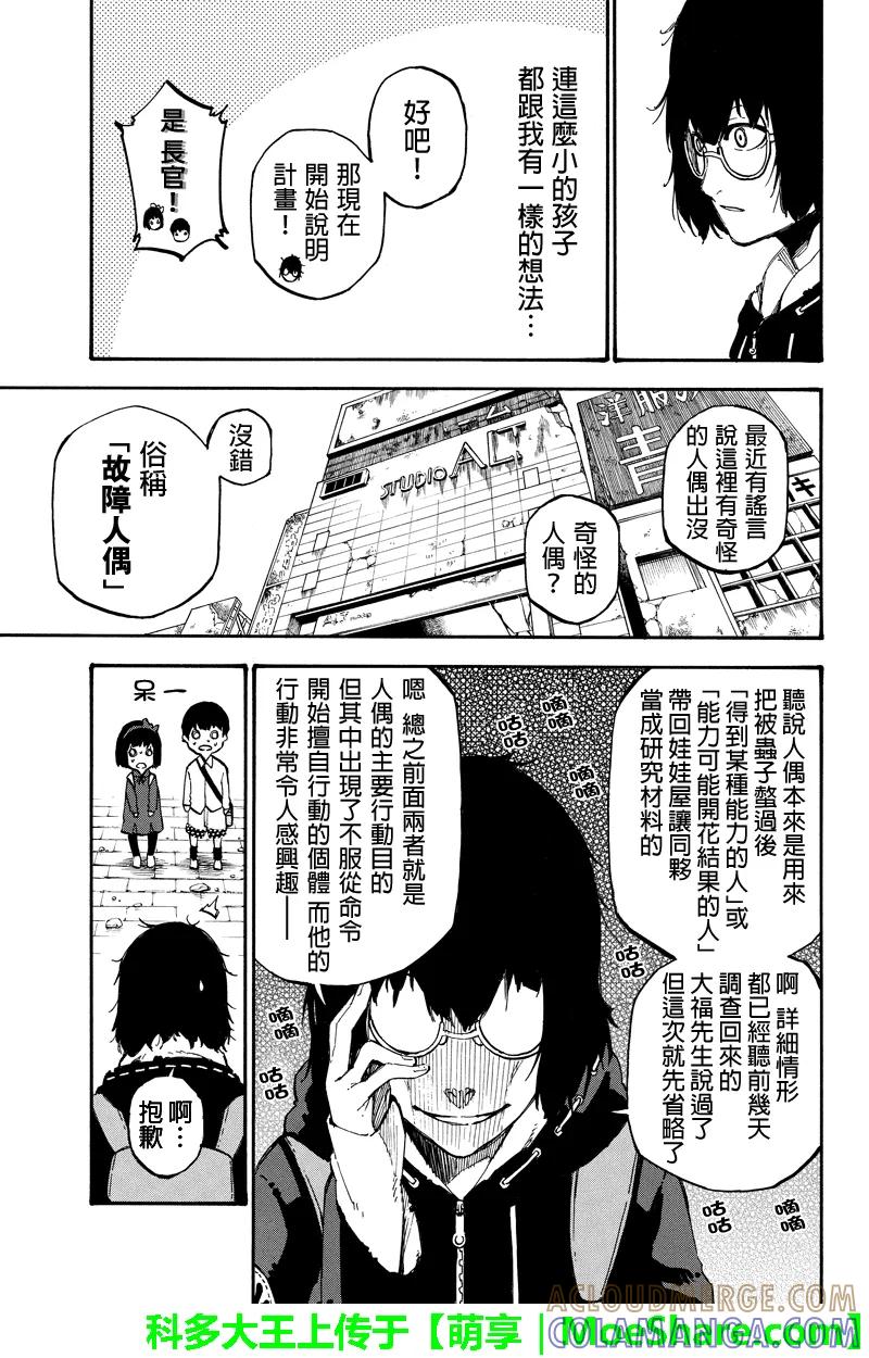 第149话故障-玩偶杀人游戏-藏人幸明 野村优介（第3张）