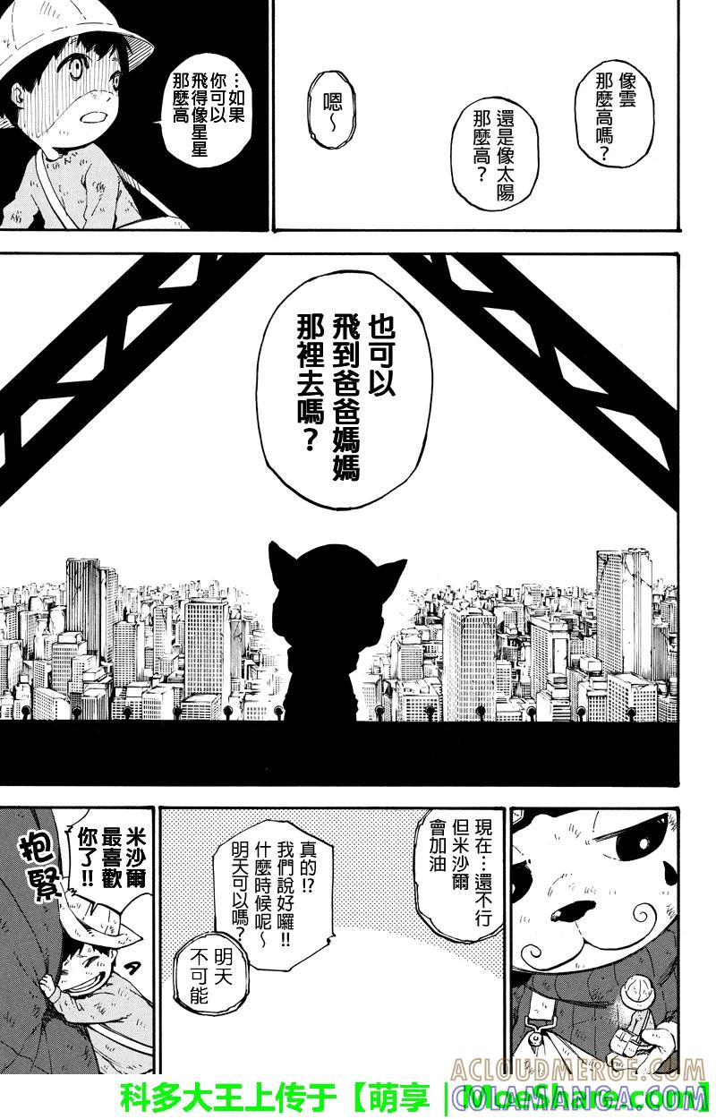 第149话故障-玩偶杀人游戏-藏人幸明 野村优介（第9张）