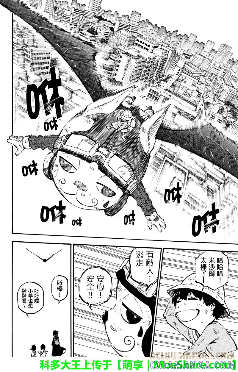 第149话故障-玩偶杀人游戏-藏人幸明 野村优介（第6张）