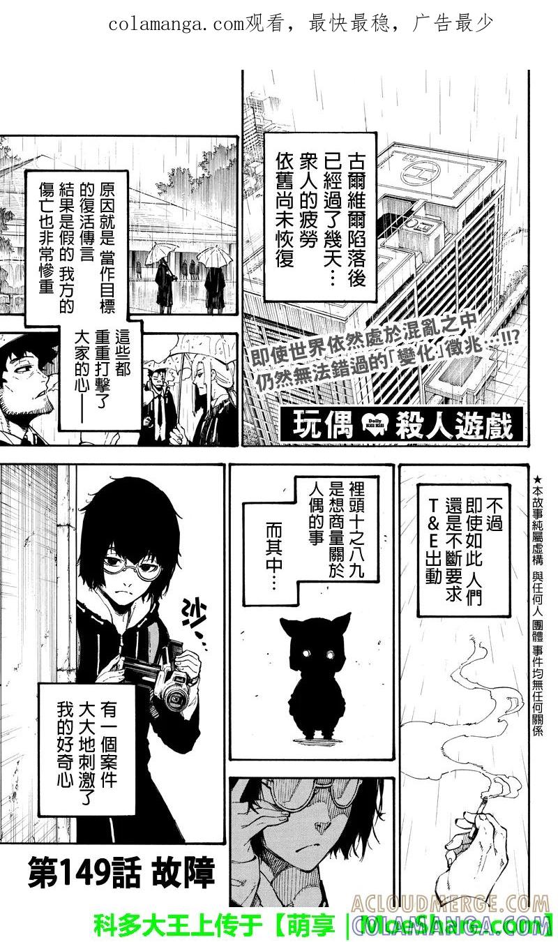 第149话故障-玩偶杀人游戏-藏人幸明 野村优介（第1张）