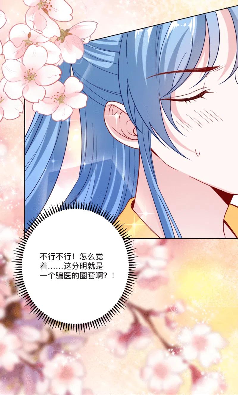 第150话到底谁犯规-毒医嫡女-极漫文化（第6张）