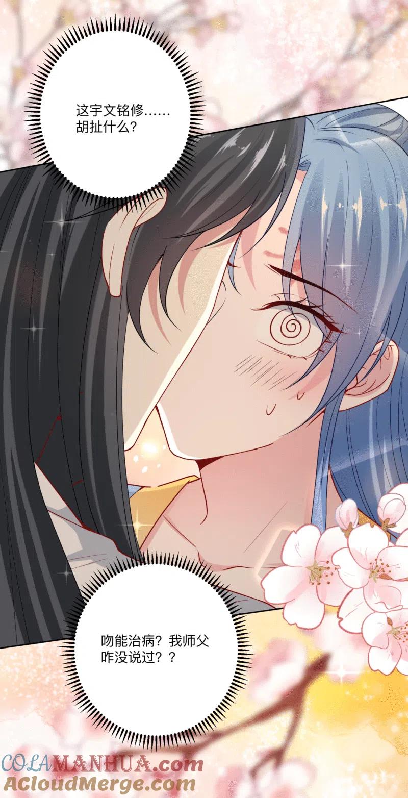 第150话到底谁犯规-毒医嫡女-极漫文化（第3张）