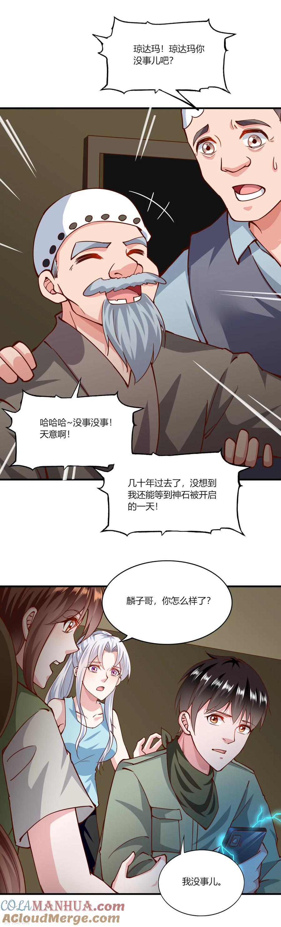 第160话-我的V信是外挂-二次元动漫 金橙动漫（第20张）