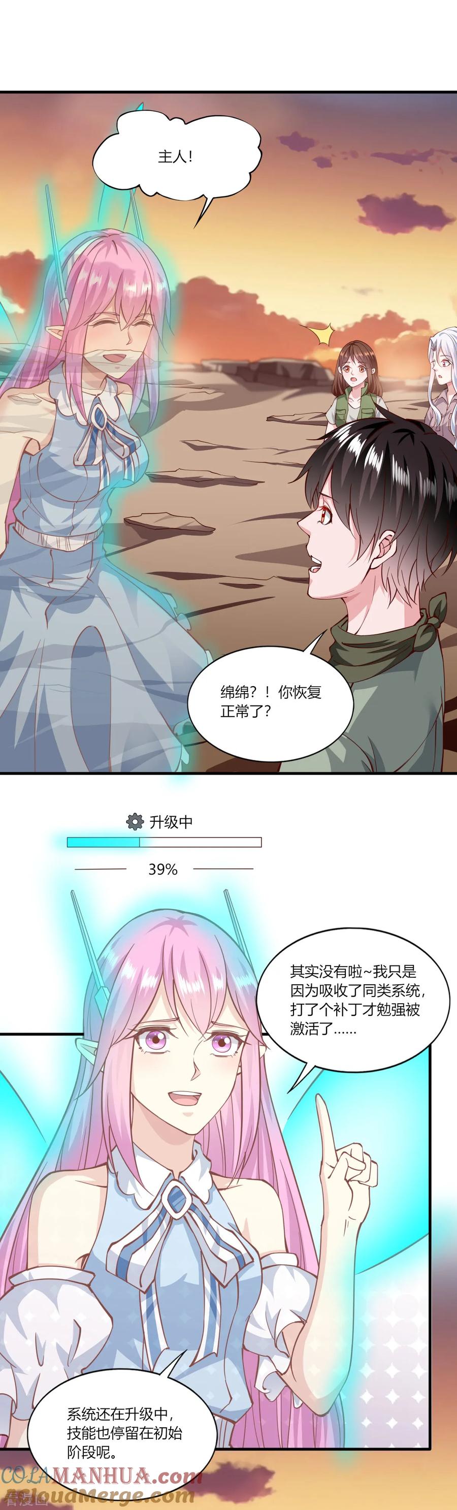 第164话-我的V信是外挂-二次元动漫 金橙动漫（第12张）