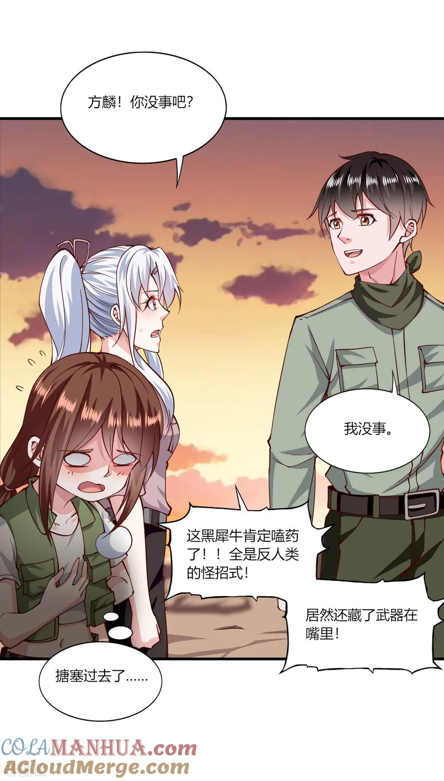 第164话-我的V信是外挂-二次元动漫 金橙动漫（第14张）