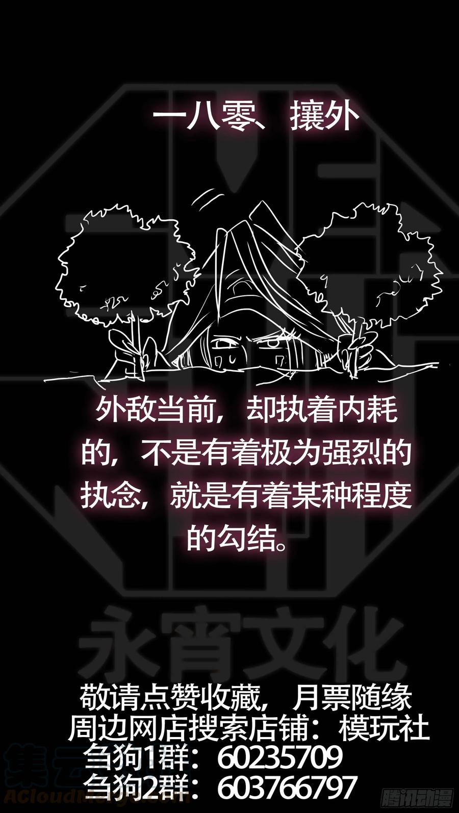 佰捌拾、报复-刍狗-永宵文化·腊肉（第11张）