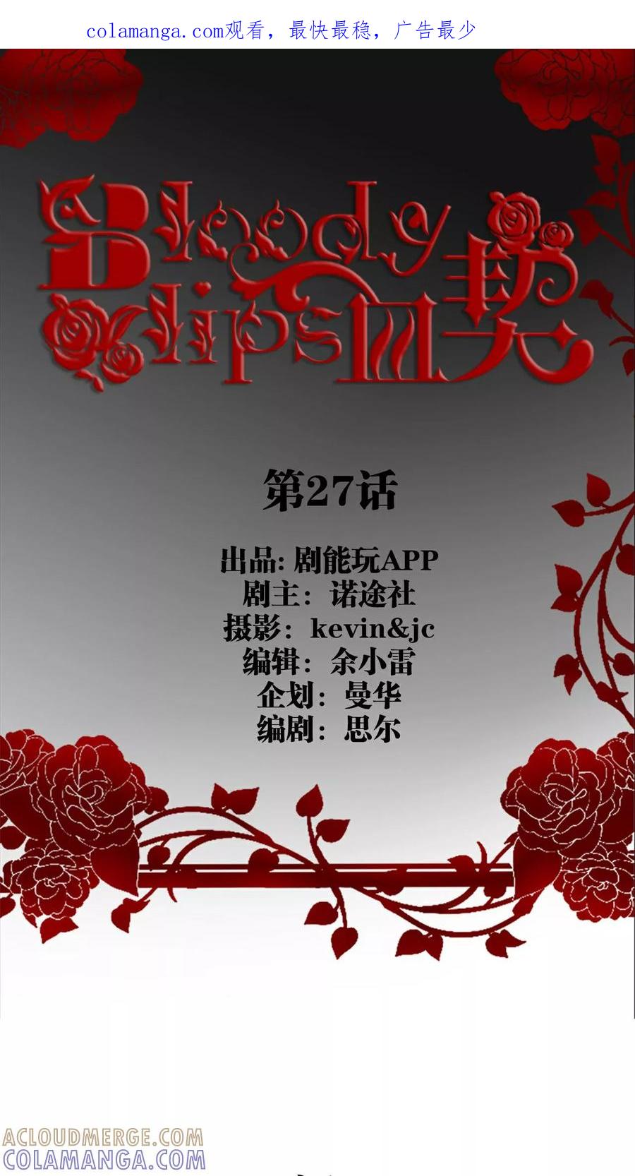 第27话-bloody-lips 血契-剧能玩（第1张）