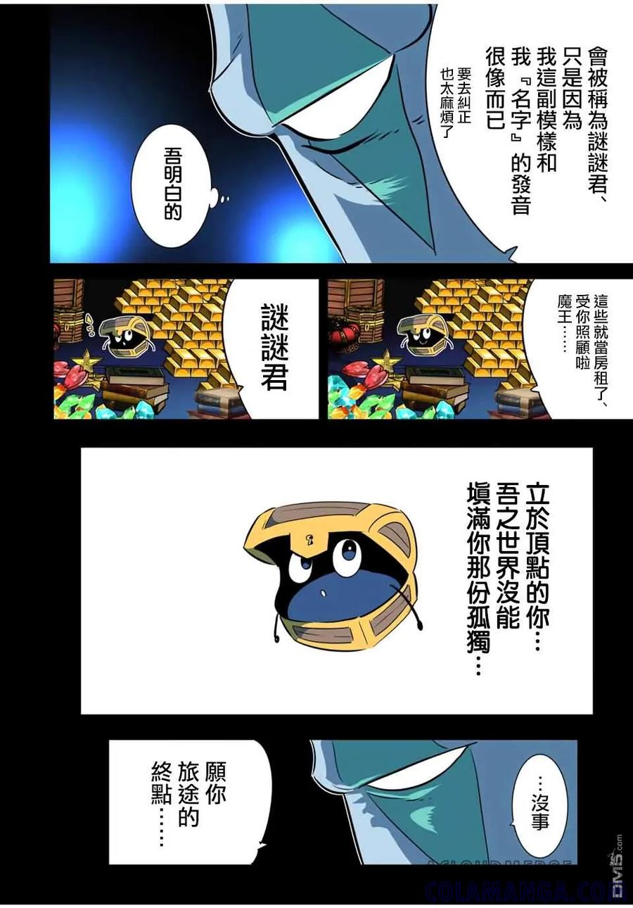 第205话-转生七王子的魔法全解-谦虚なサークル 石沢庸介（第2张）