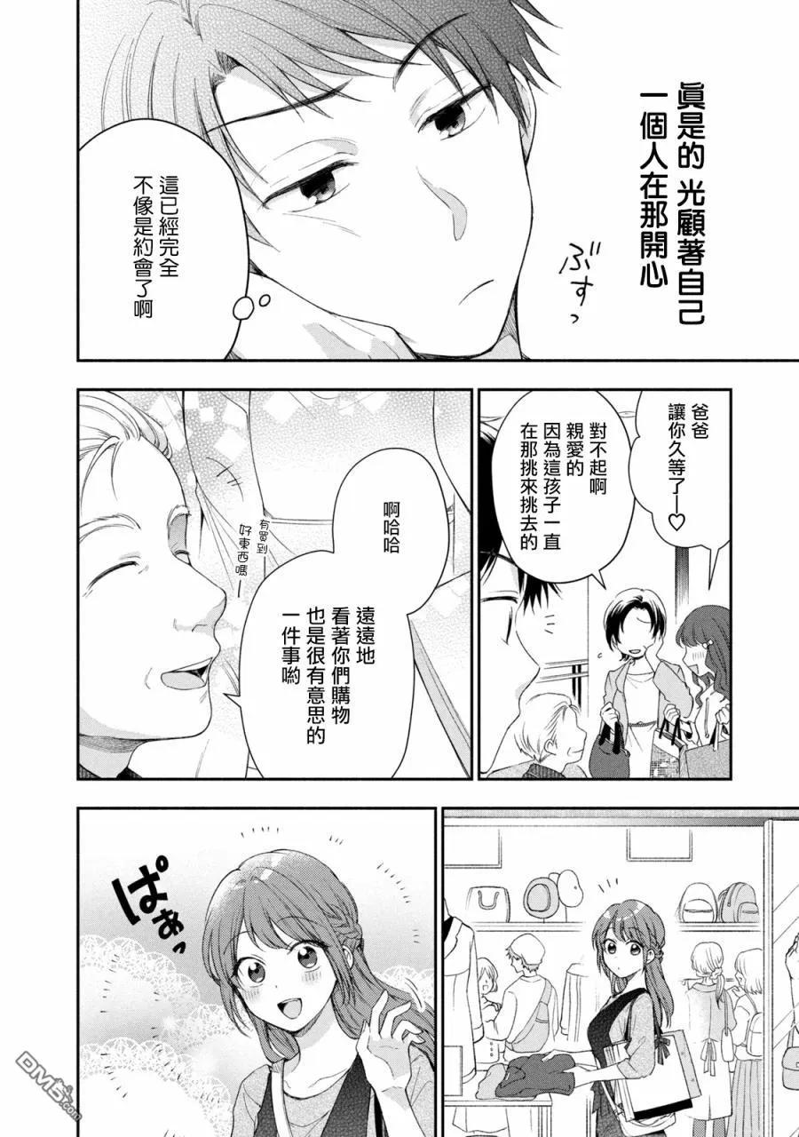 第22话-这公司有我喜欢的人-榎本あかまる（第6张）