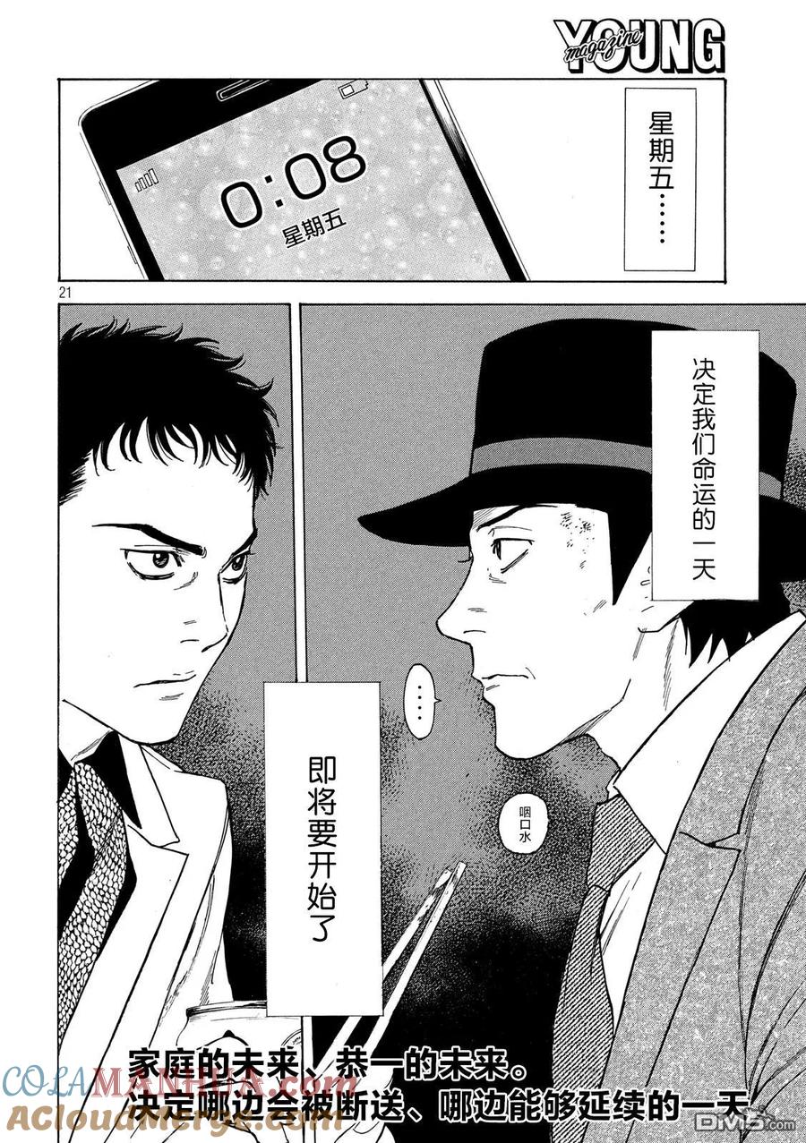 第33话最后の晚餐-MY HOME HERO-山川直辉 朝基まさし（第21张）