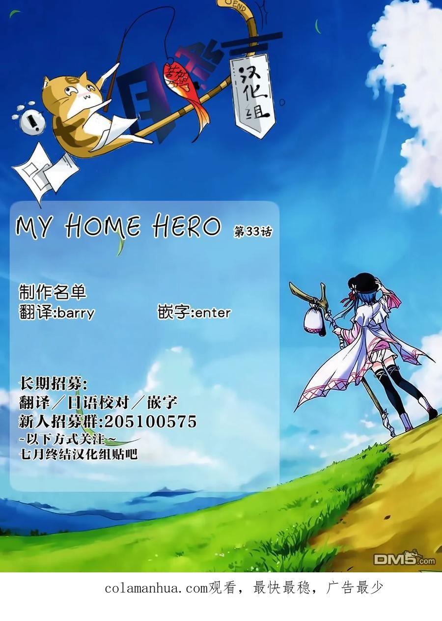 第33话最后の晚餐-MY HOME HERO-山川直辉 朝基まさし（第22张）