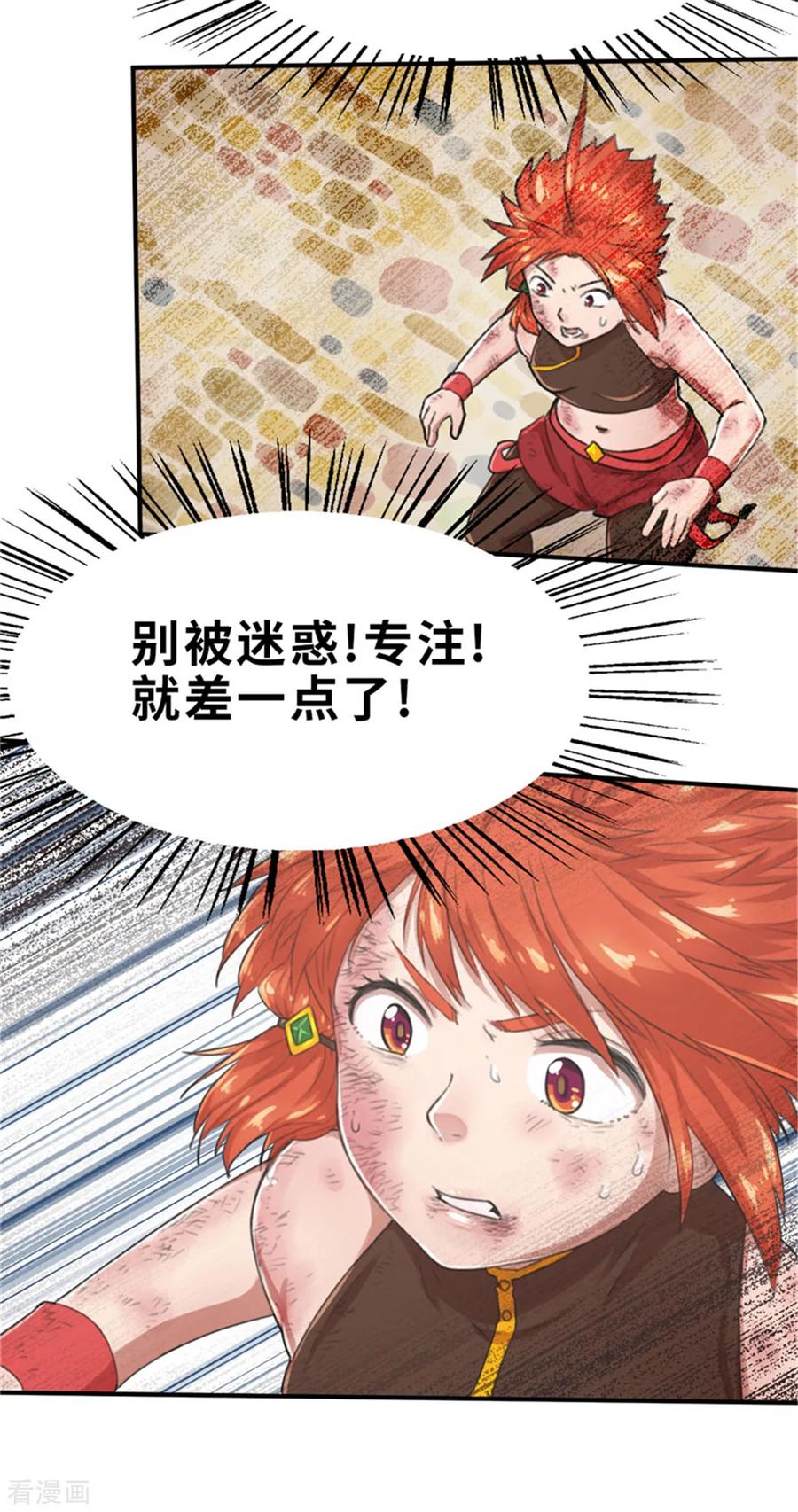 第33话粉丝激战2-茶叶少女-阿柯文化（第18张）