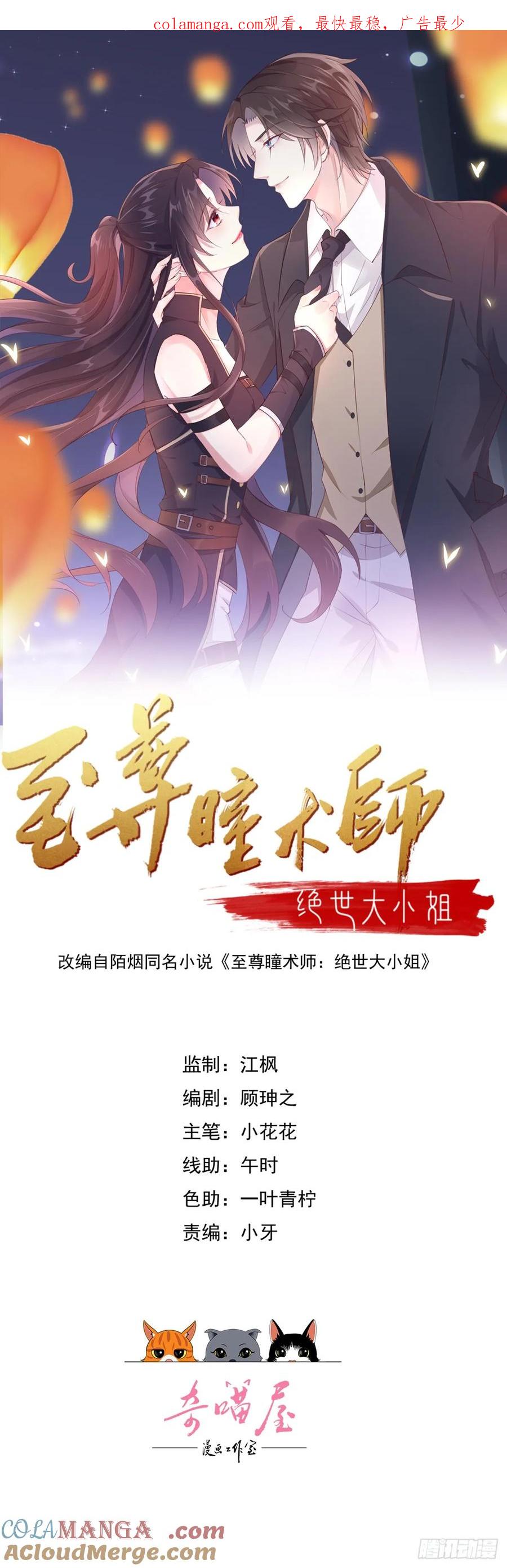 第四百话搞破鞋-至尊瞳术师：绝世大小姐-奇喵屋工作室-喵菌 x 顾珅之 x 一朵摇曳的小花（第1张）