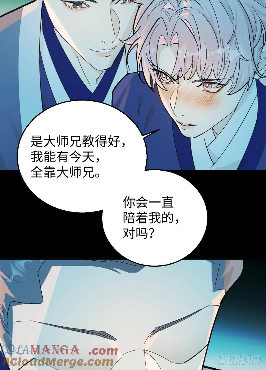 36.小瘋子-我的专属邪神-光線君 x 明月堂工作室（第16张）