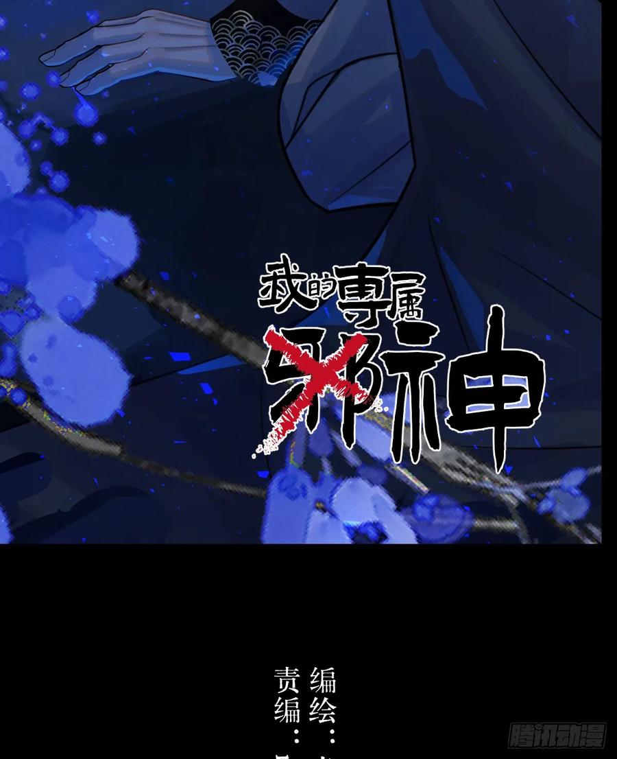 36.小瘋子-我的专属邪神-光線君 x 明月堂工作室（第2张）