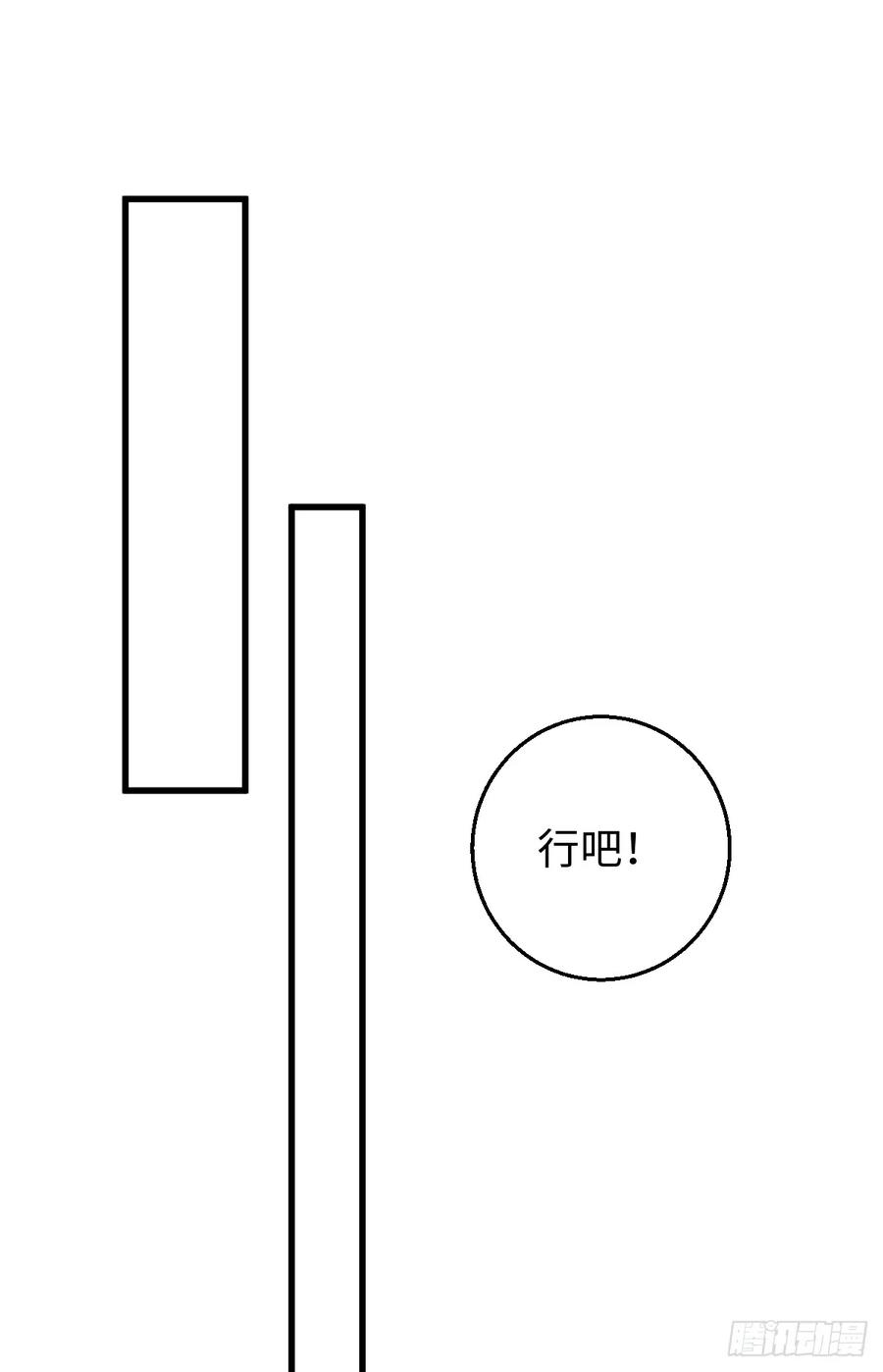 36.小瘋子-我的专属邪神-光線君 x 明月堂工作室（第6张）