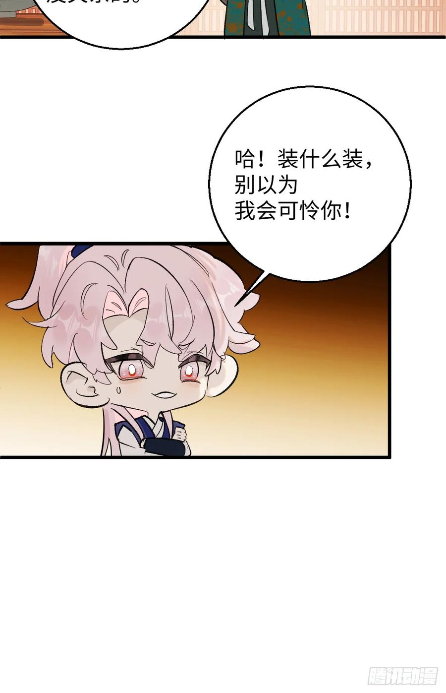 36.小瘋子-我的专属邪神-光線君 x 明月堂工作室（第9张）