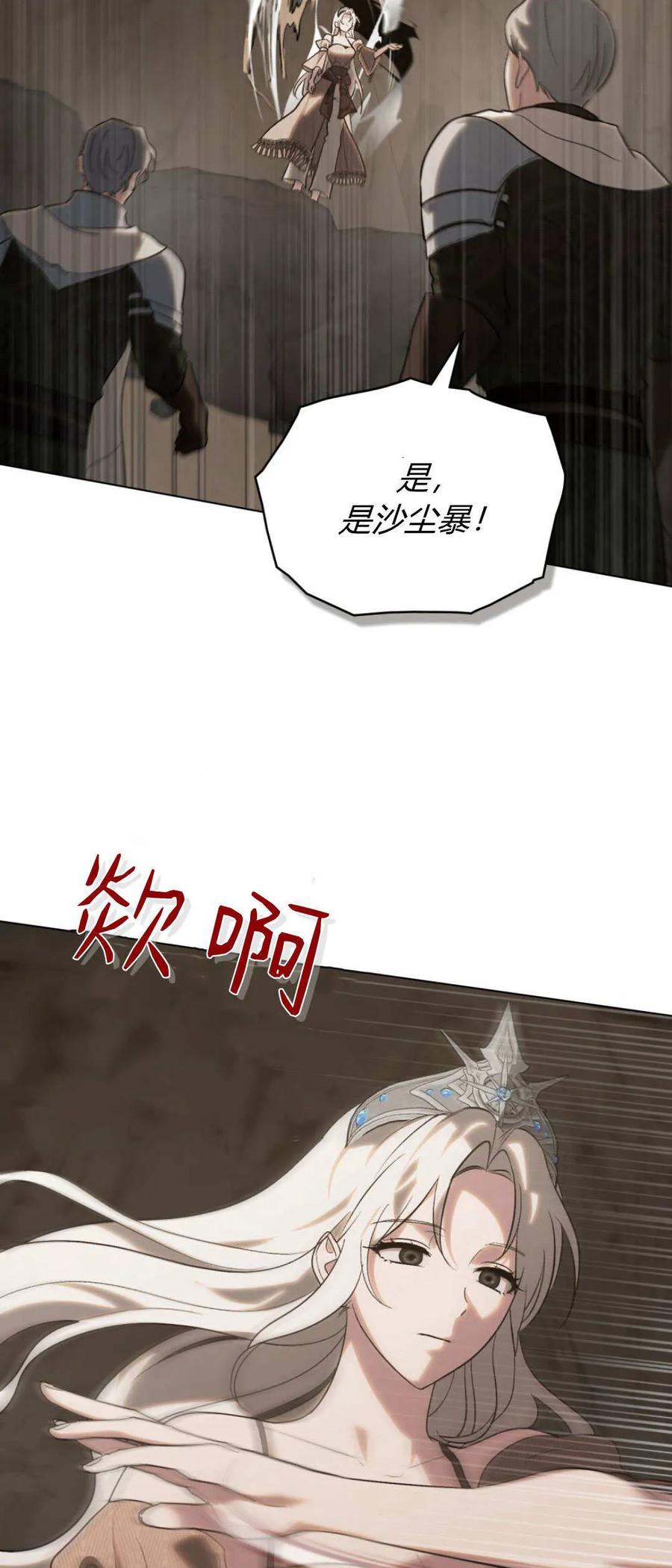 第60话-如若遮住神的眼眸亲吻-스르륵코믹（第12张）