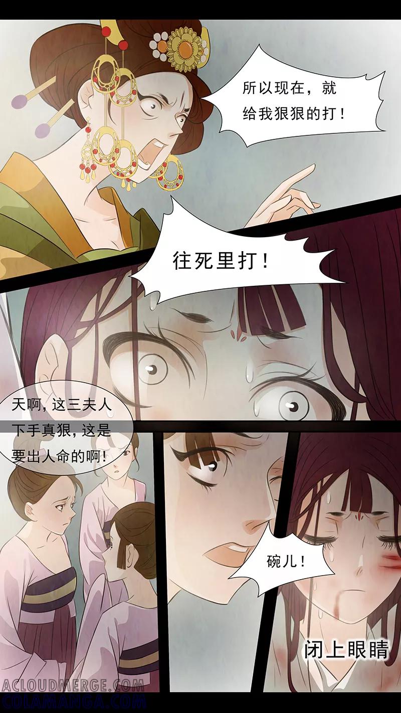 第64话婉儿7-枝间片语-有妖气（第7张）
