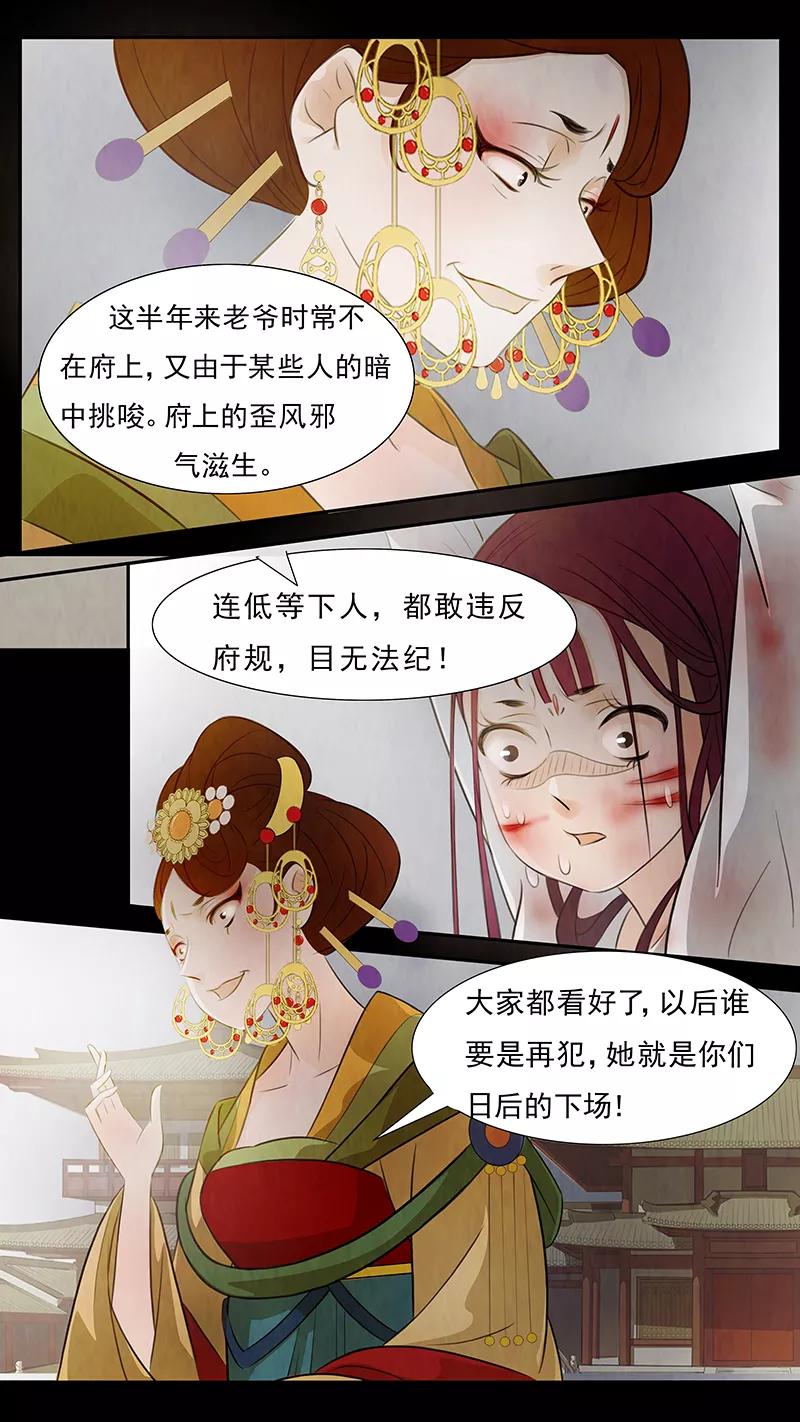 第64话婉儿7-枝间片语-有妖气（第6张）