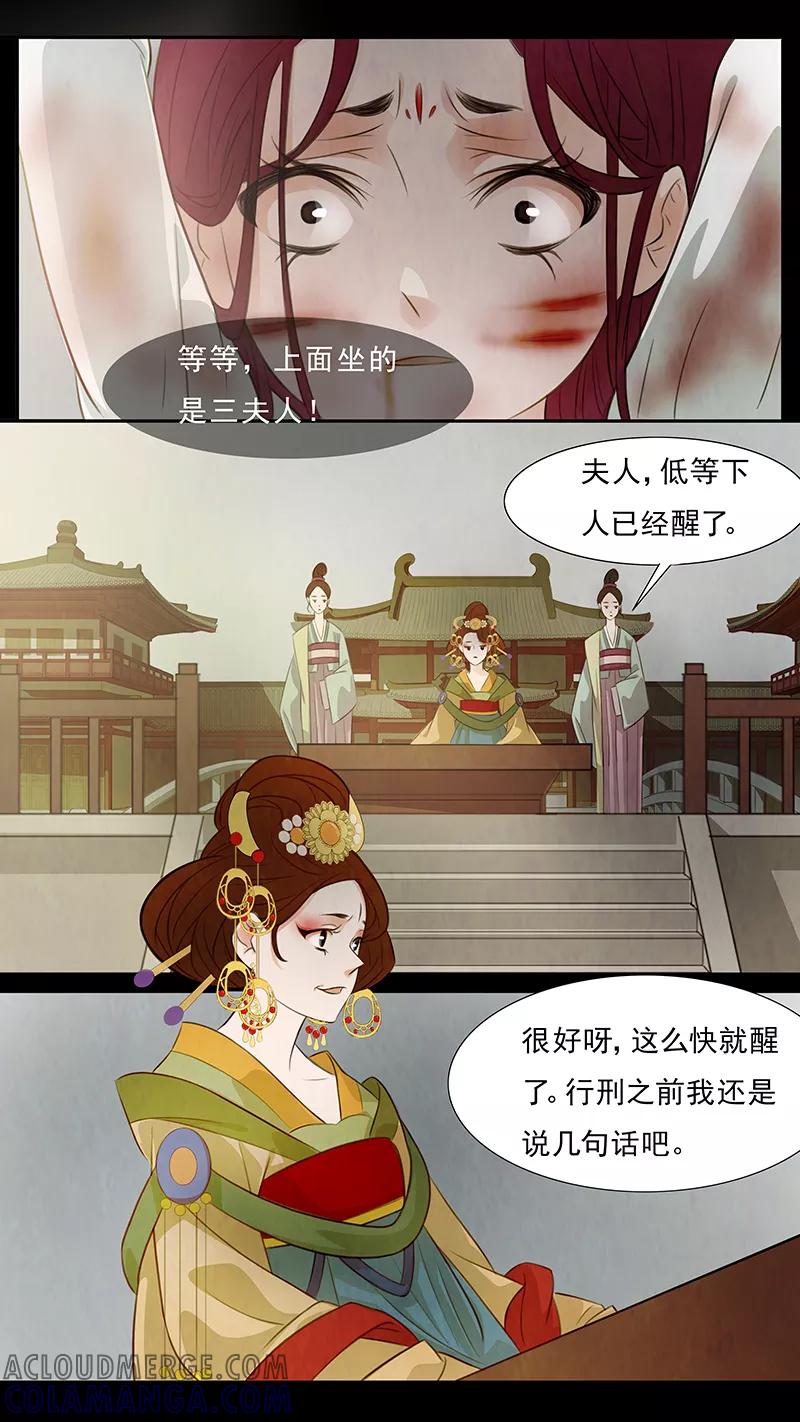 第64话婉儿7-枝间片语-有妖气（第5张）