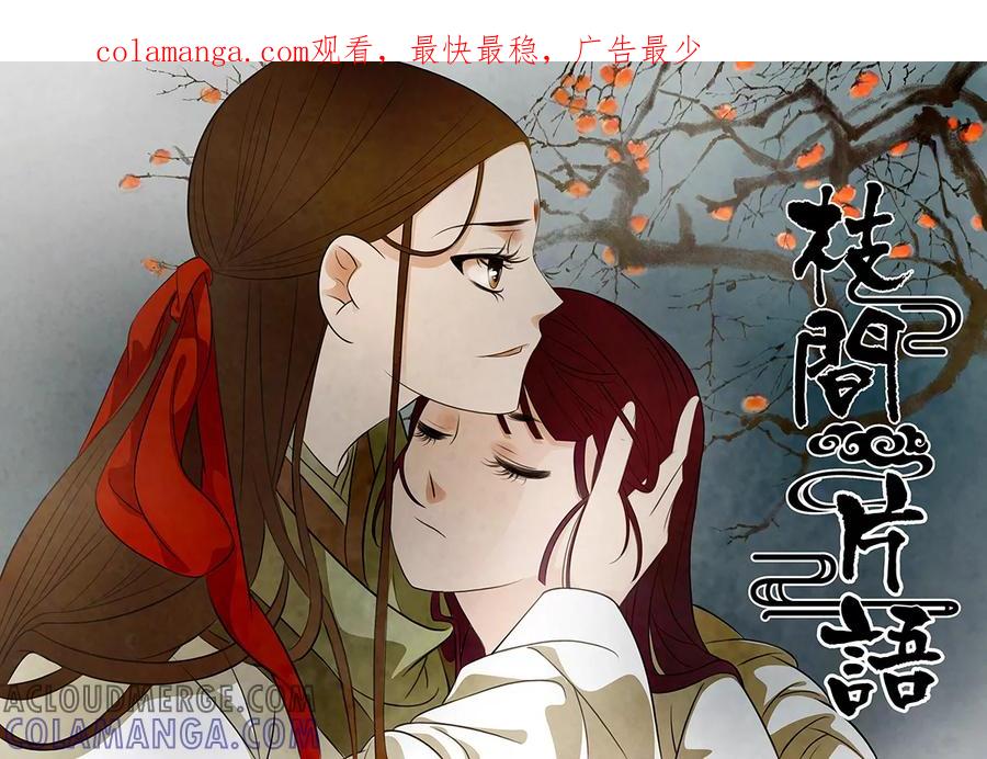 第64话婉儿7-枝间片语-有妖气（第1张）