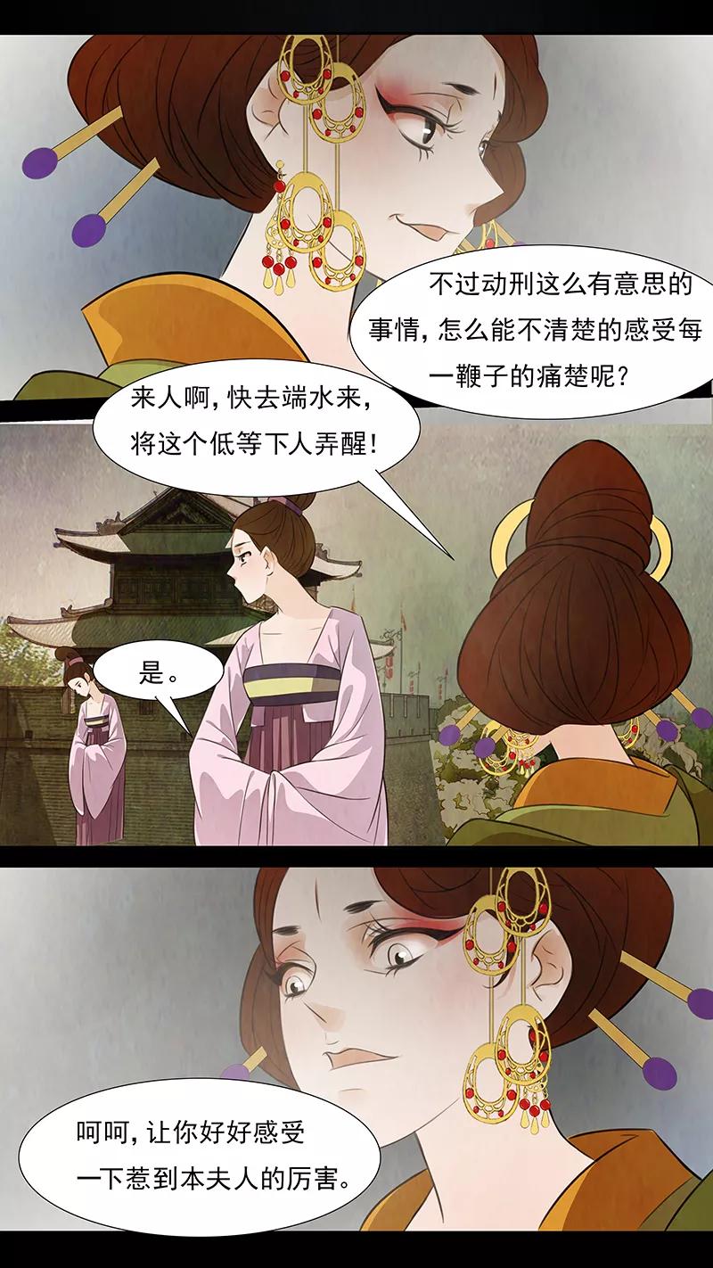 第64话婉儿7-枝间片语-有妖气（第2张）