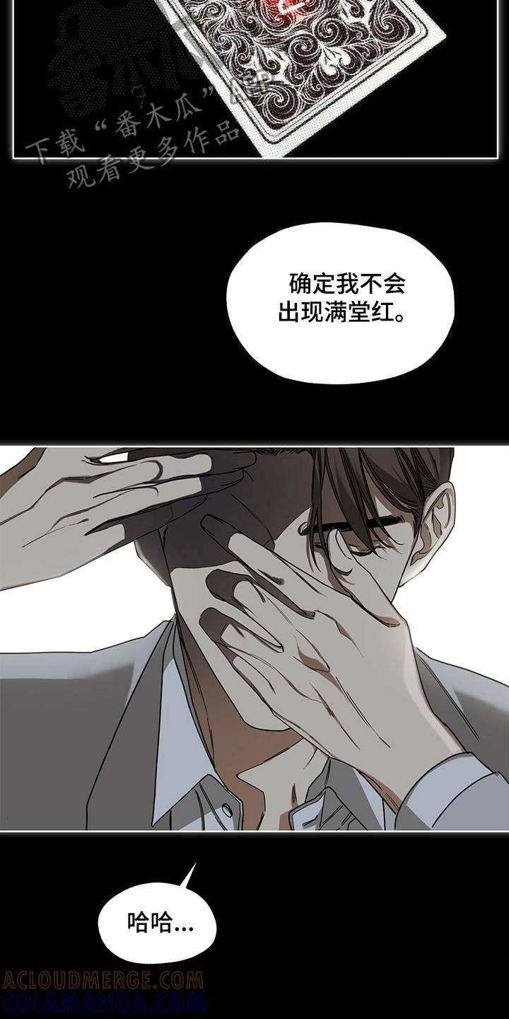 第69章：做朋友-赌徒深渊-Aczer & JOO（第15张）