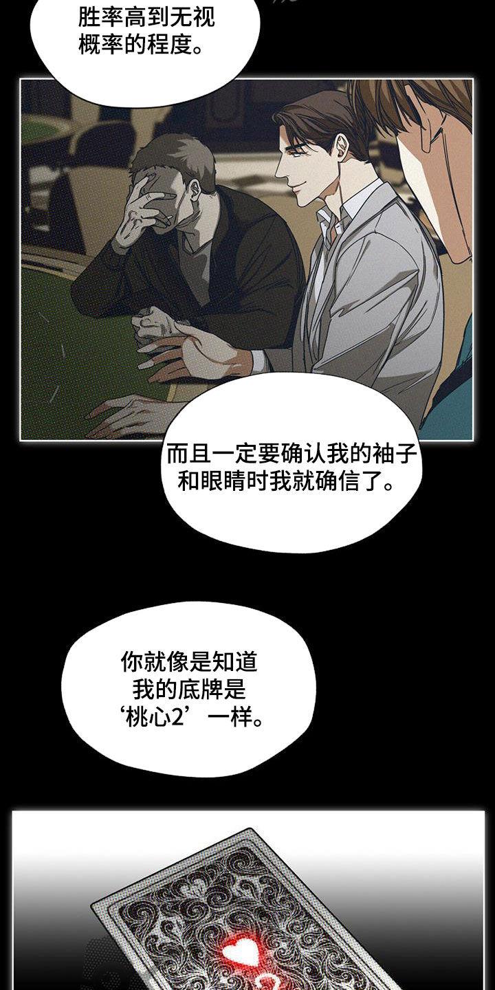 第69章：做朋友-赌徒深渊-Aczer & JOO（第14张）