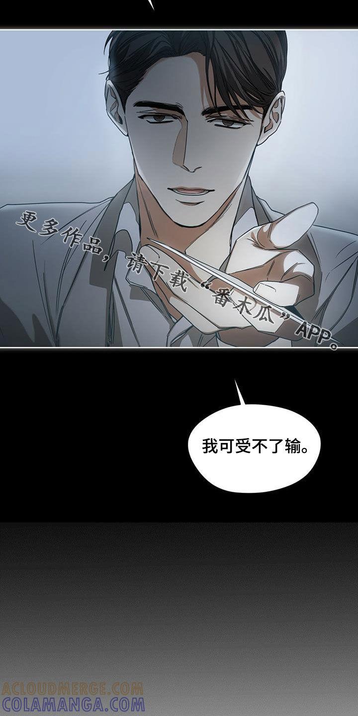第69章：做朋友-赌徒深渊-Aczer & JOO（第19张）