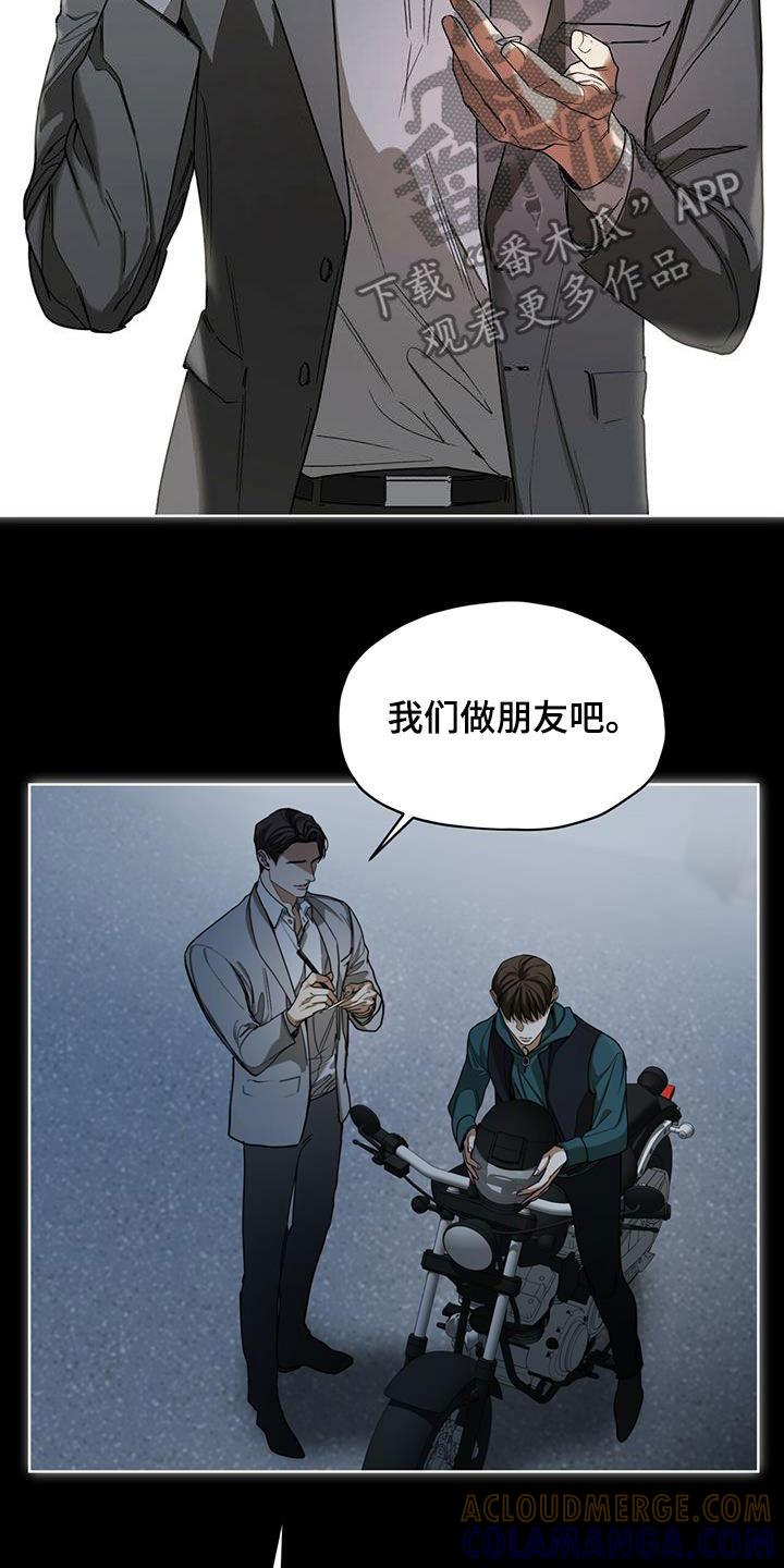 第69章：做朋友-赌徒深渊-Aczer & JOO（第17张）