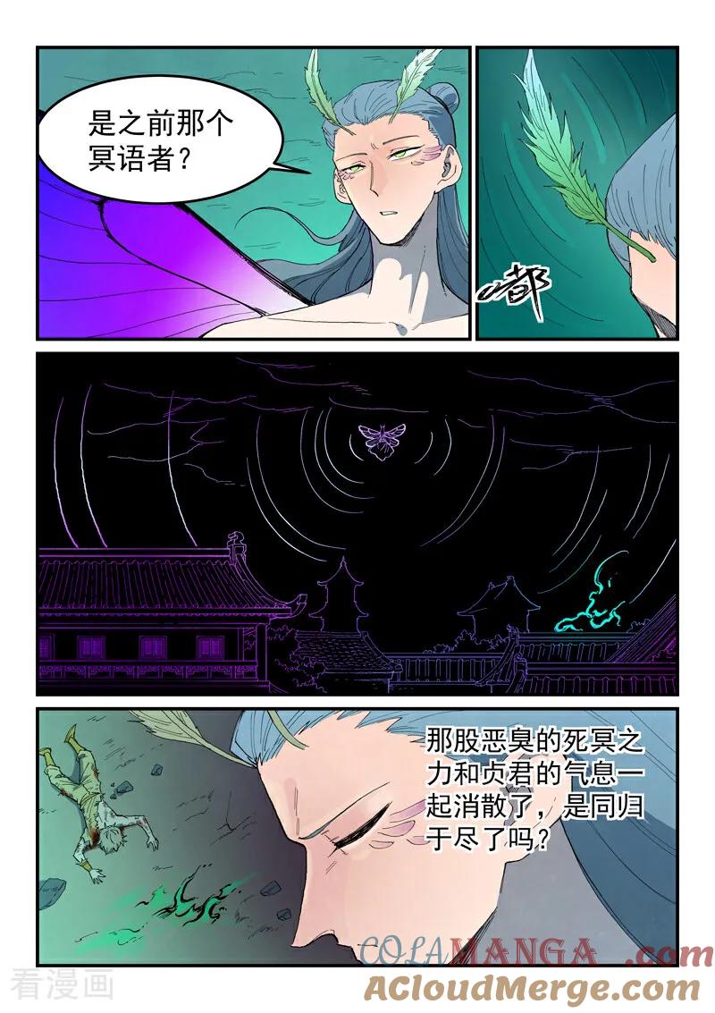 第780话-星武神诀-发飙的蜗牛（第3张）