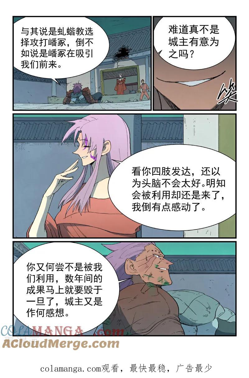 第780话-星武神诀-发飙的蜗牛（第10张）