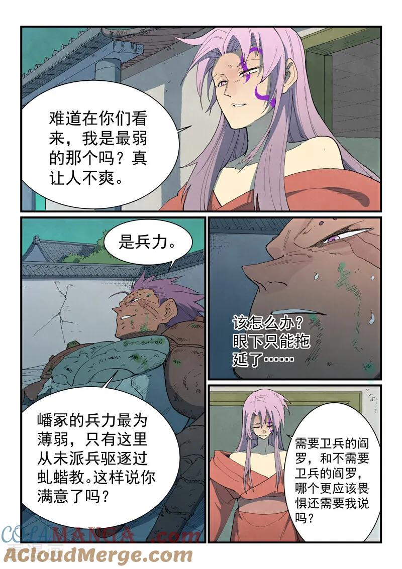 第780话-星武神诀-发飙的蜗牛（第9张）