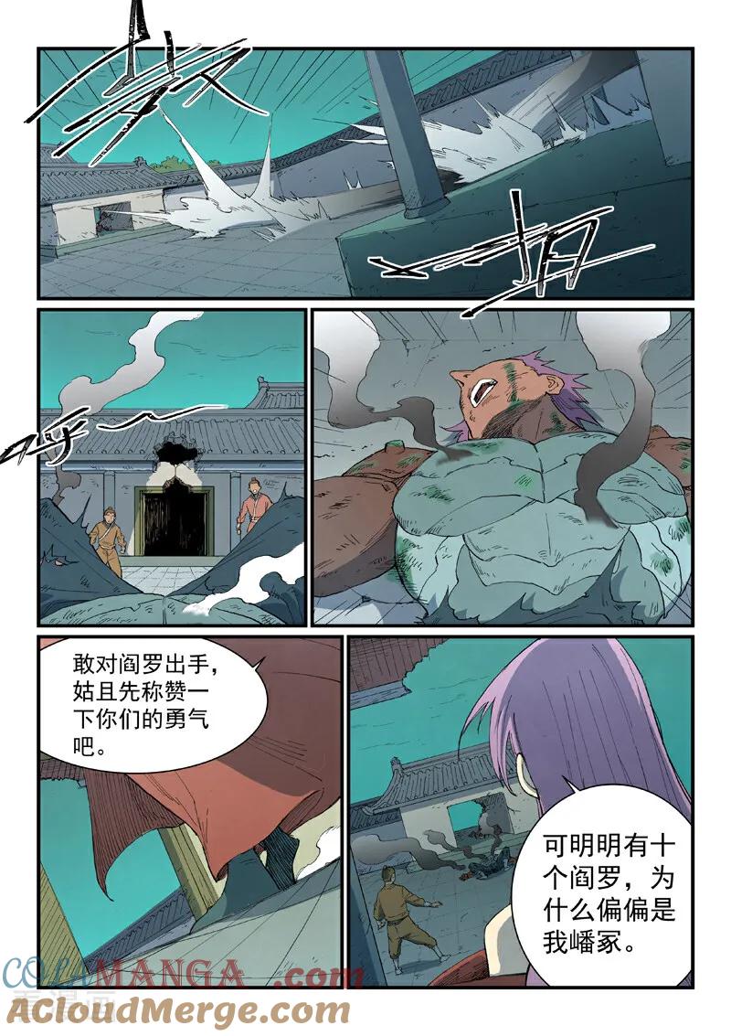 第780话-星武神诀-发飙的蜗牛（第8张）