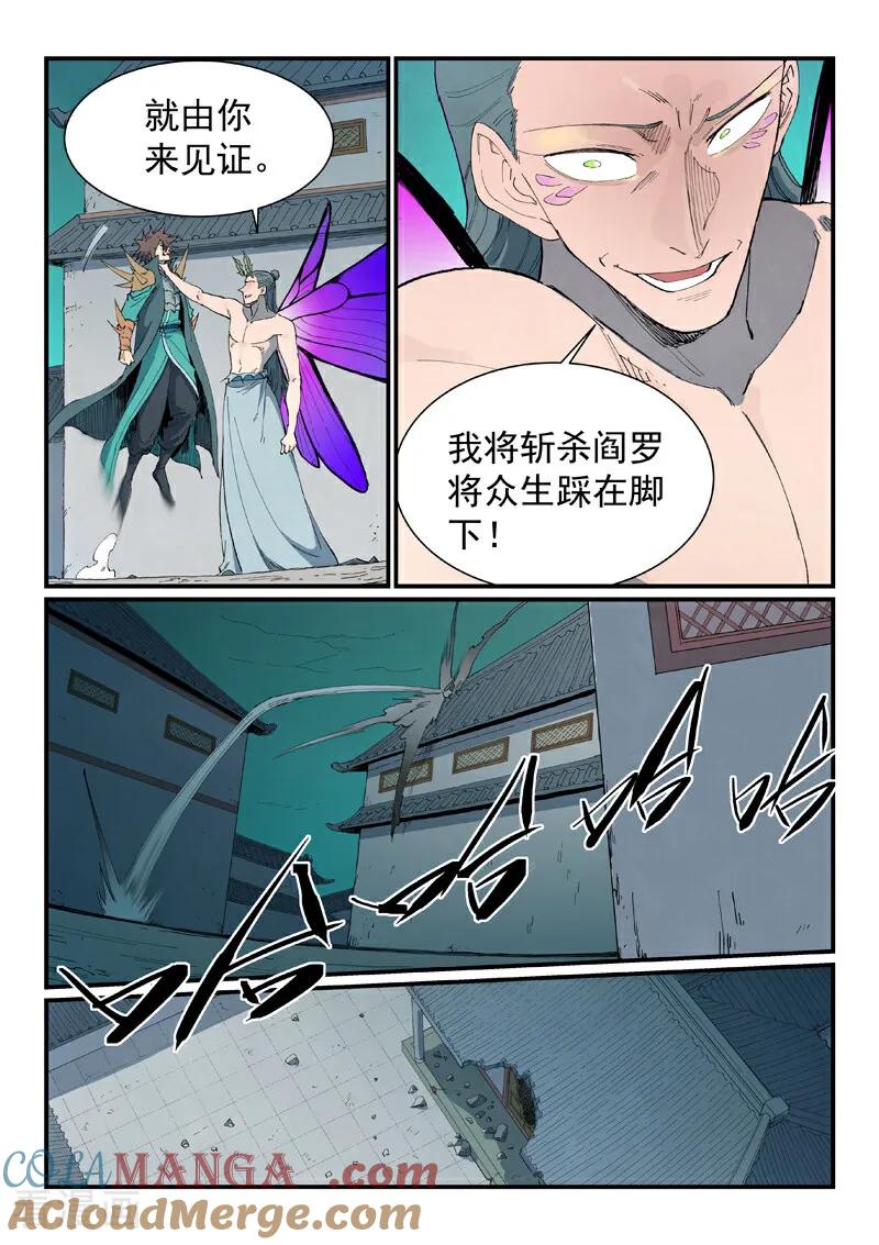 第780话-星武神诀-发飙的蜗牛（第7张）