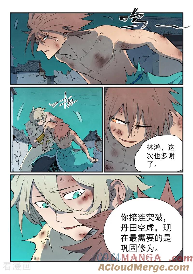 第792话-星武神诀-发飙的蜗牛（第8张）