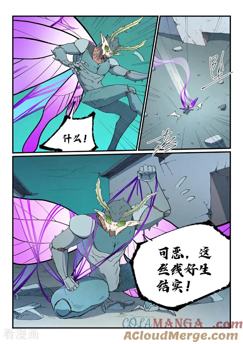第792话-星武神诀-发飙的蜗牛（第2张）