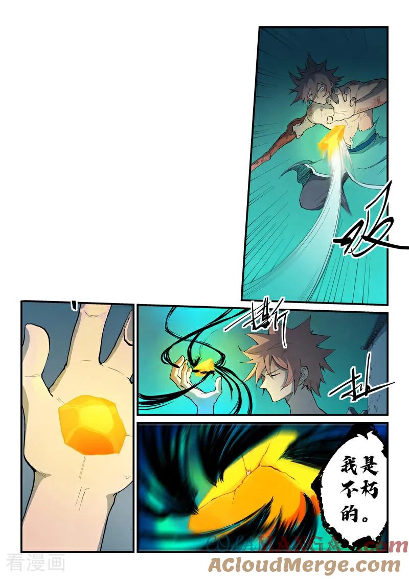 第792话-星武神诀-发飙的蜗牛（第6张）