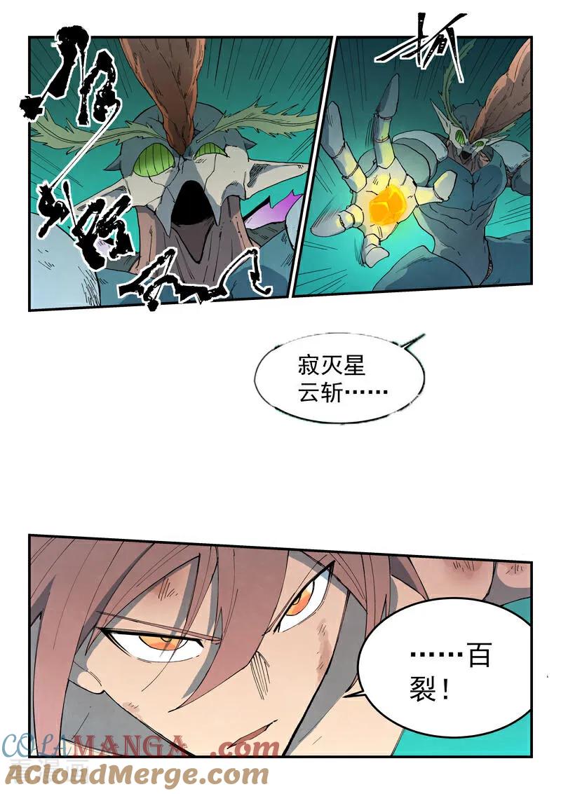 第792话-星武神诀-发飙的蜗牛（第5张）